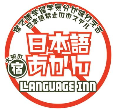 LANGUAGE INNのロゴ