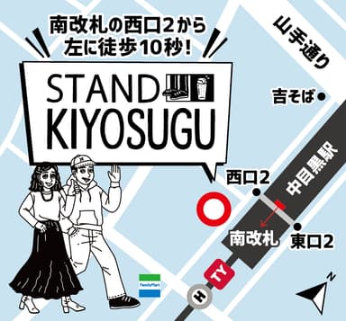 STAND KIYOSUGU中目黒店マップ