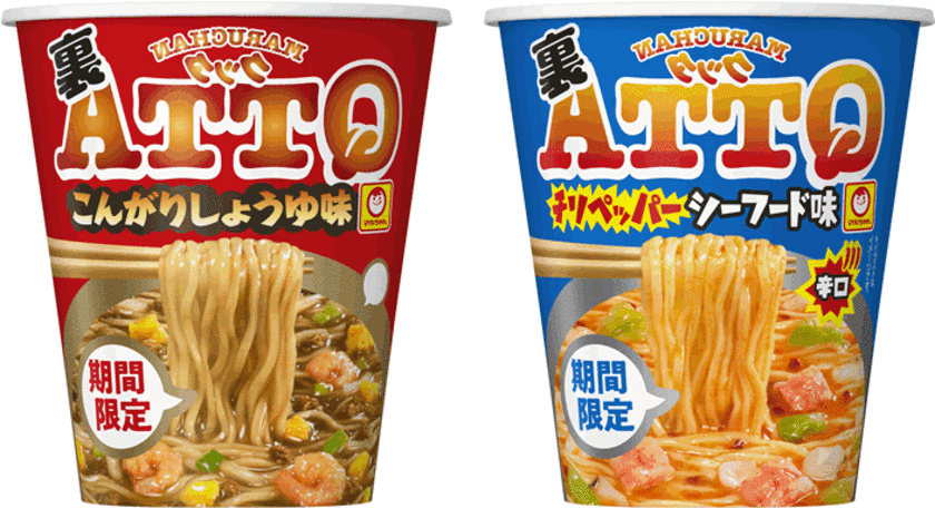 MARUCHAN QTTAの「裏」メニューが進化して今年も登場！
5月10日(月)より2品が期間限定で発売！