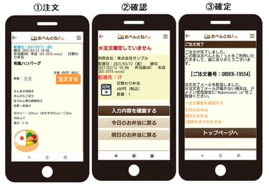 注文は3ステップ(2021年4月1日よりアンドロイド版アプリ対応開始)