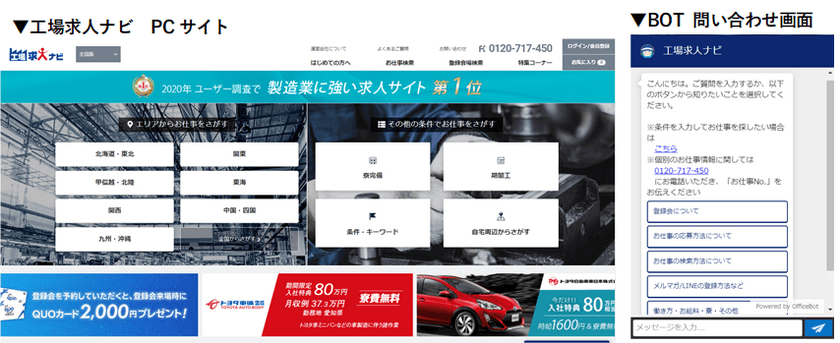 ネオス、日総工産「工場求人ナビ」のリニューアル開発＆運用
BOTによる業務効率化までトータル支援