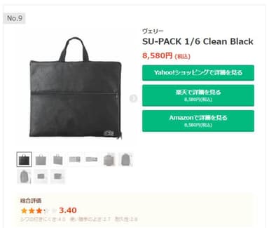 おすすめサイト掲載　SU-PACK 1/6