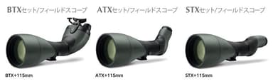 115mm 対物レンズユニット＋接眼レンズのセット