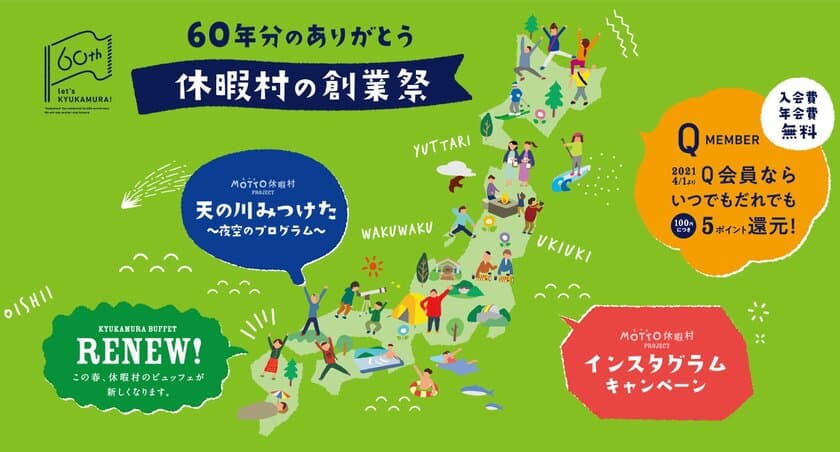 ～全国35か所の休暇村から60年分のありがとう～　
「旅先で食べたい」を叶える休暇村の朝ごはん
“IPPINグランプリ”4月スタート