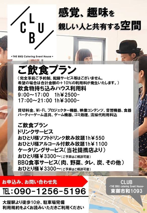 ケータリングイベントハウスサービス
「CLUB・THE BBQ Catering Event House・」の提供開始
～知人や友人と過ごす貴重な時間をご提供～