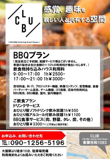 BBQプラン