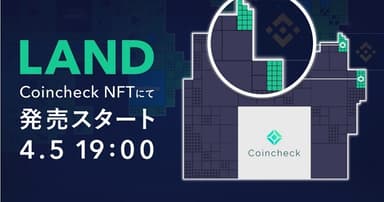 Coincheckが所有するLAND