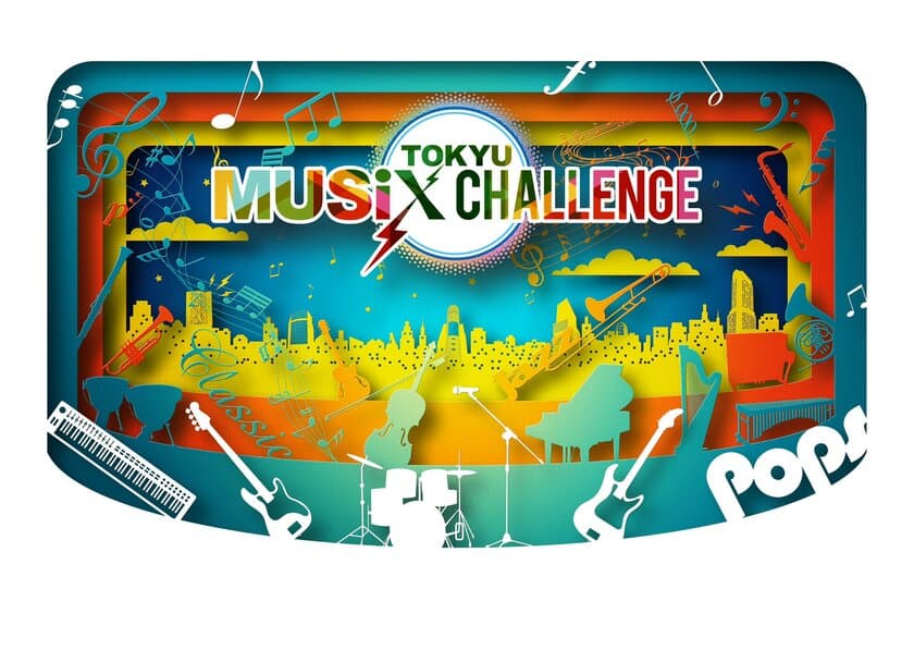 初の試み！“ジャンルを超えて混ざり合う音楽”
新しいミュージックフェス「Tokyu Musix Challenge」が
5月7日に東京・渋谷で開催決定！