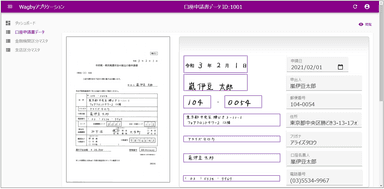 Wagbyイメージ2(OCR結果確認画面)