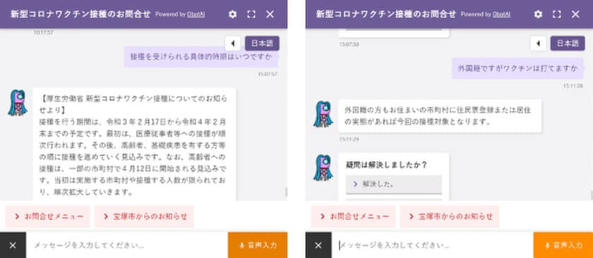 宝塚市とアイテック阪急阪神株式会社が新型コロナワクチンの
接種に係る問合せへのチャットボット対応の検証を開始