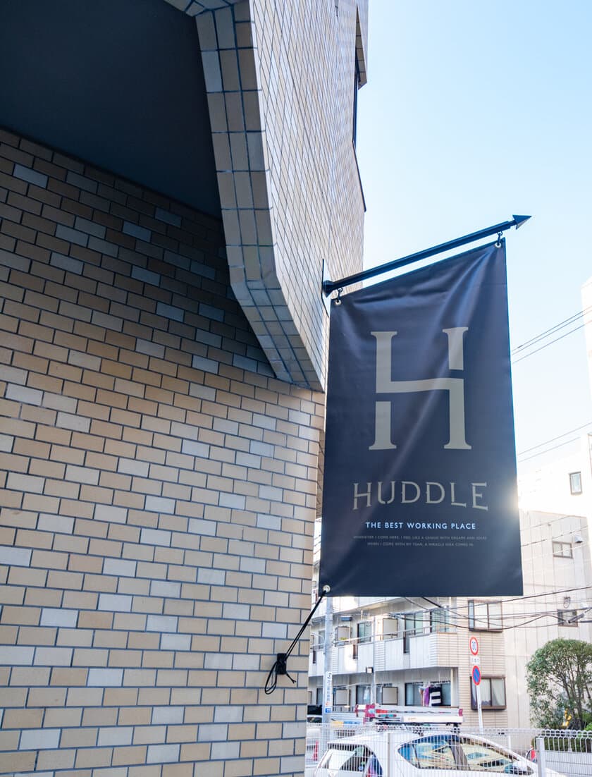 働く人のためのワーキングプレイス「HUDDLE」が
4月10日西葛西にオープン！
アメリカ東海岸の倉庫のような空間が、
感性と知性を刺激しながらアイデアを引き出す