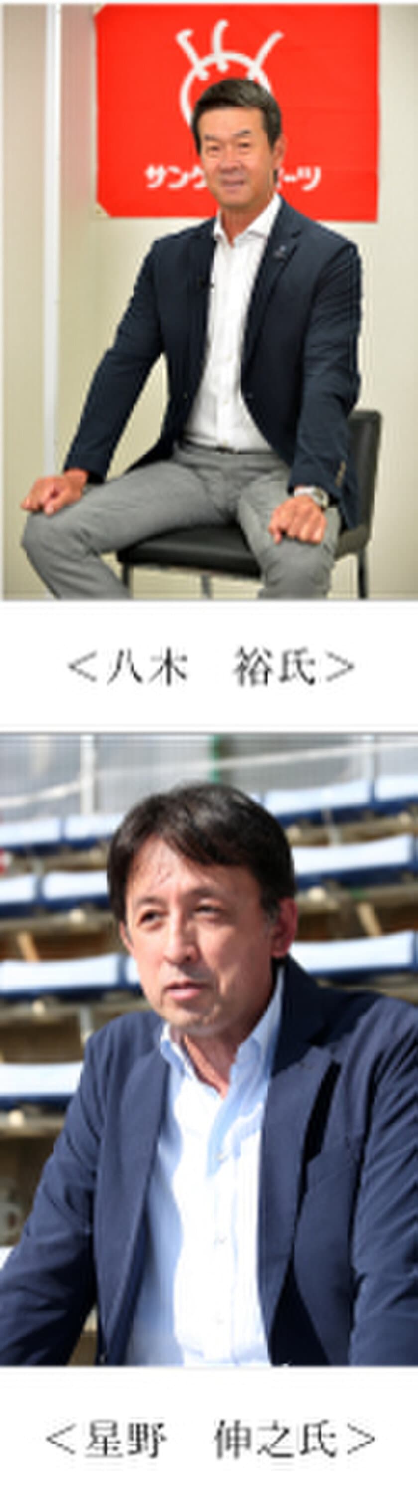 サンケイスポーツ×甲子園歴史館 特別企画
阪神タイガースOB八木裕氏、星野伸之氏によるトークショーを
4月25日（日）に開催！
～現地観覧及びオンライン配信を実施～