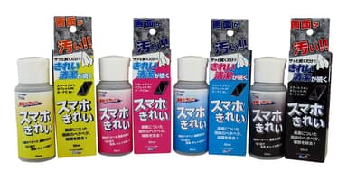 スマホきれい50ml(カラー)