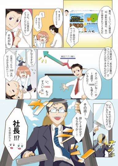 マンガでわかる検定アプリ！2