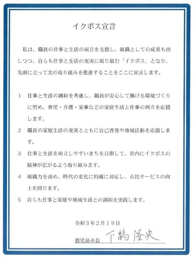 イクボス宣言書