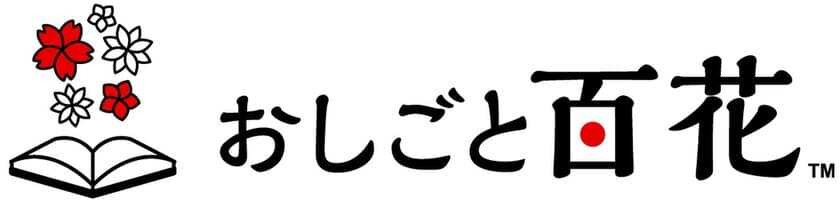 仕事の魅力を動画で伝える採用動画制作・配信サービス
『おしごと百花』提供開始