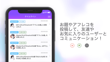 お題やアフレコを投稿してコミュニケーション