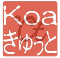 Koaきゅぅと