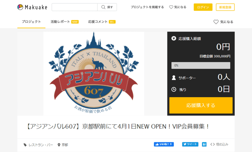 「アジアンバル607 京都駅」が
クラウドファンディングサイトMakuakeで
「Okage Go店内版」導入プロジェクトを開始！