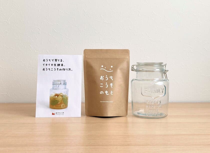 お好みのフルーツで酵素ドリンクが作れる「おうちこうそキット」　
初回製造分の完売を記念し、期間限定キャンペーンを5月末まで開催