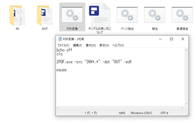 メモ帳で実行ファイル作成