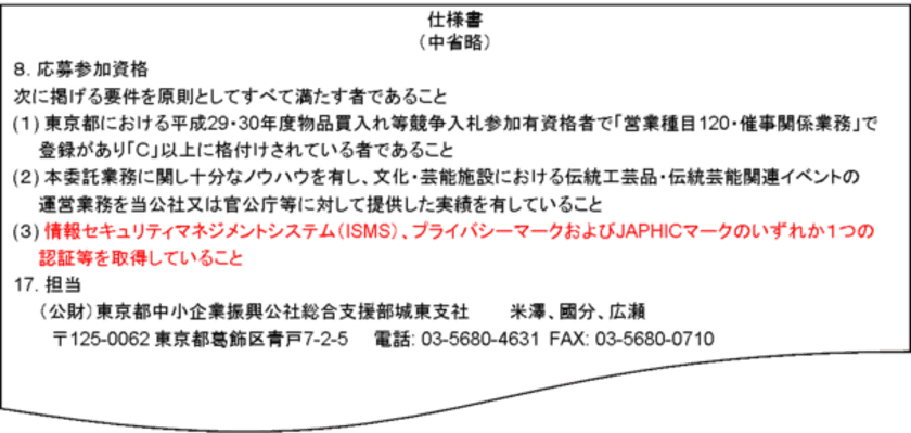 個人情報を守る第三者認証マーク、
JAPHICマーク取得コンサルを今だけ限定価格。
15万円お値引きいたします。