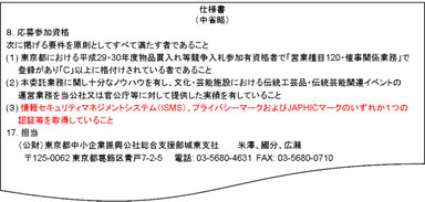 東京都入札仕様書抜粋