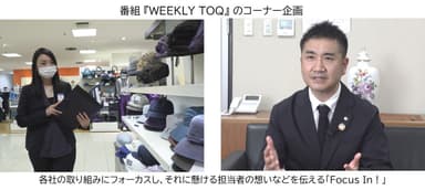 WEEKLY TOQ コーナー企画