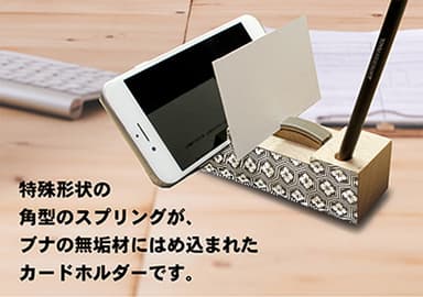 バネ製作60年の技術を生かした日本製のカードホルダー