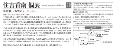 「住吉香南　2021　個展」開催概要