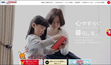 CCNet公式サイト