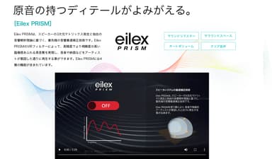 Eilex PRISM