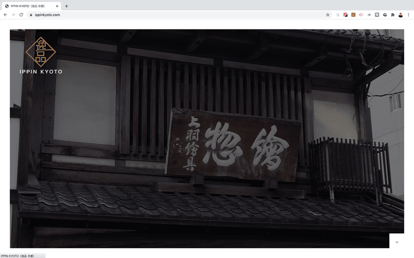 京都の逸品を紹介するウェブサイト「IPPIN KYOTO」開設　
期間限定！2021年5月7日までポップアップストアをOPEN