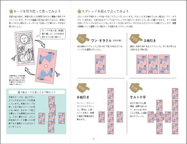 大アルカナだけで占うさまざまな方法を解説。