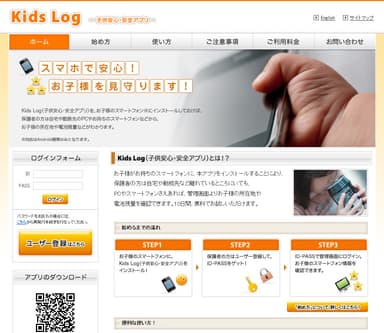 『Kids Log』サイトイメージ