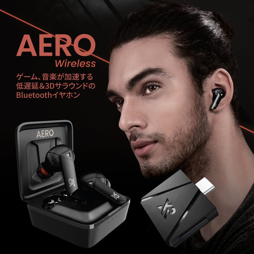 台湾XROUNDより、ゲームに最適な低遅延＆3Dサラウンドの
完全ワイヤレスイヤホン『AERO Wireless』と
『Bluetoothトランスミッター』が同時発売！
～4月8日より一般販売を開始～