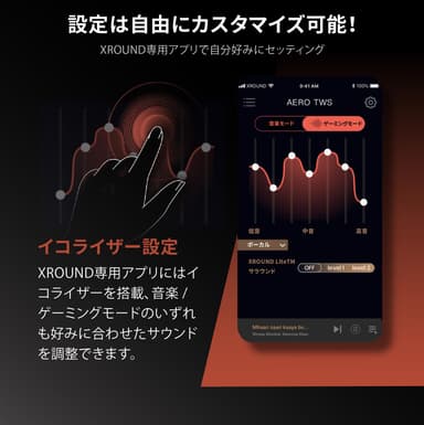 専用アプリ「MyTune」で好みの音にカスタマイズ