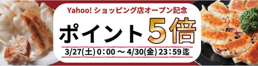 浪花ひとくち餃子 餃々(チャオチャオ)が
通販サイトをオープン！
オープン記念のポイント増幅キャンペーン実施中！！