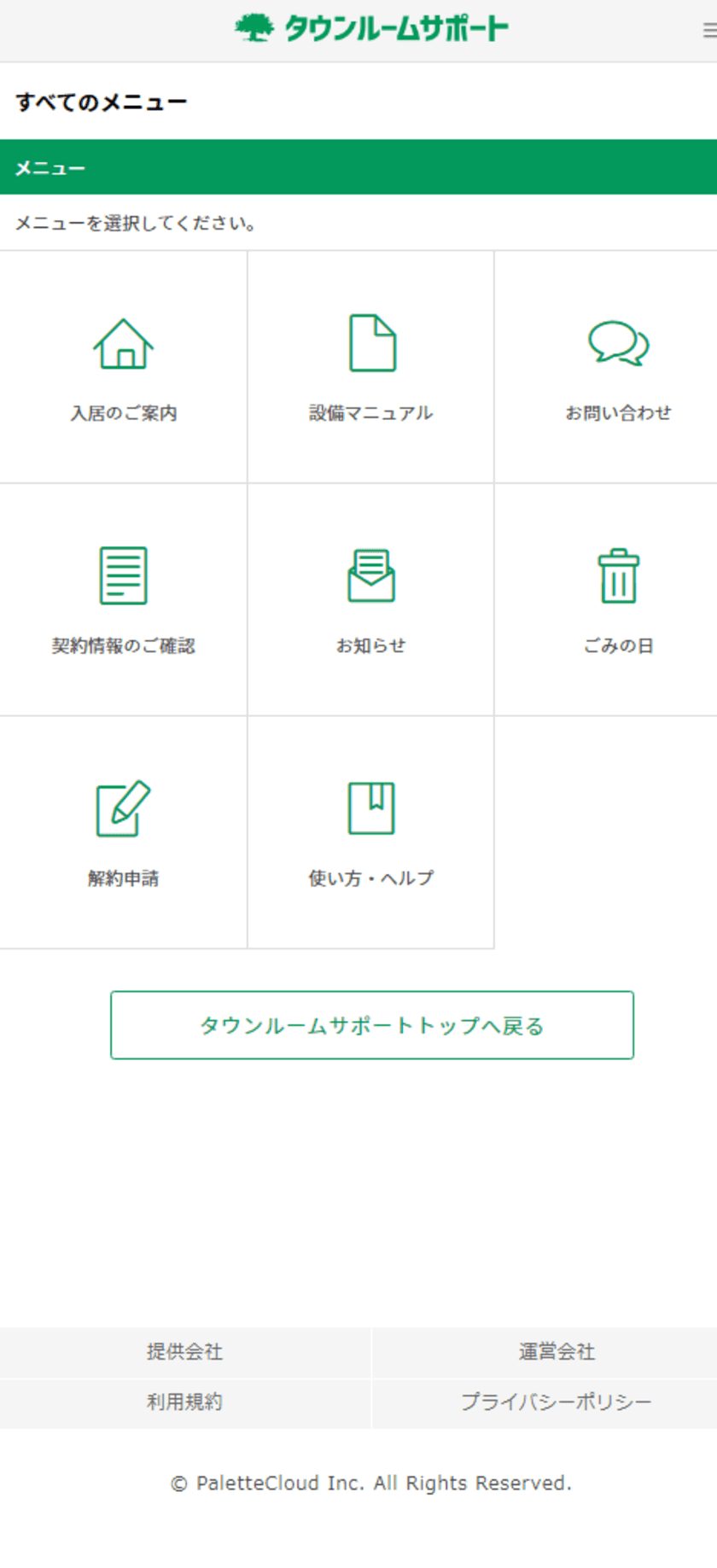 株式会社アレップス(タウングループ)　
スマホで契約更新等の手続きが可能な入居者専用アプリ、
及びプレミアム会員サービスの提供開始