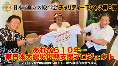 チャリティTシャツ第2弾