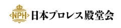 日本プロレス殿堂会(ルネッサンス株式会社)