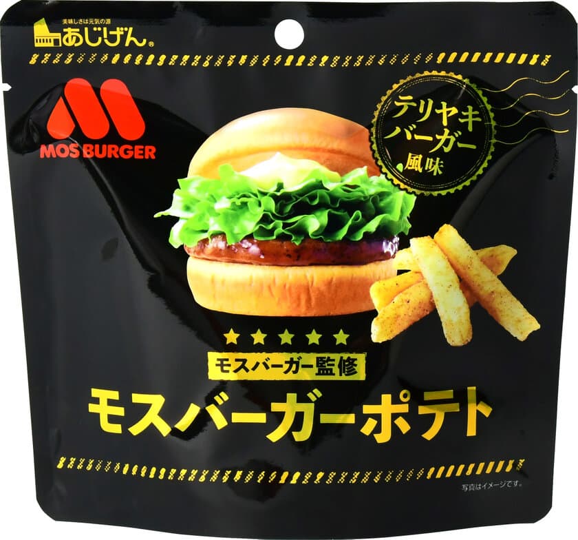 モスバーガー監修・テリヤキバーガー風味のポテトスティック誕生！
こだわりの味を徹底再現した
『モスバーガーポテト(テリヤキバーガー風味)』
4/9(金)全国発売！