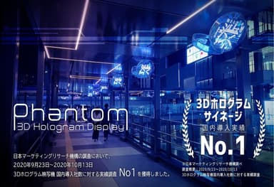 3D Phantom(R)稼動時の画像