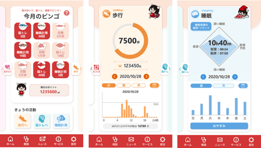 アプリで手軽に疾病予防・健康増進をサポート
ネオス、太陽生命が提供する
スマホ向け健康増進アプリをリニューアル開発