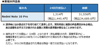 新端末料金表