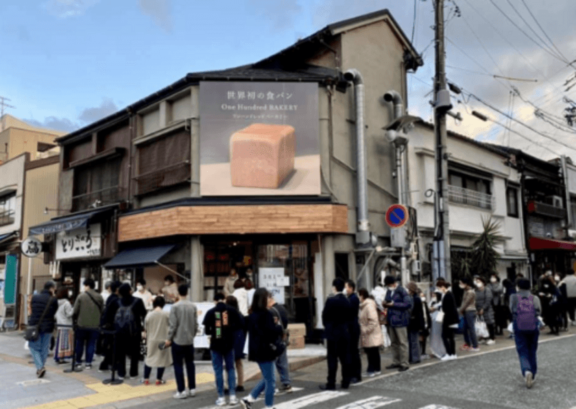 連日行列で焼き上がり直後に即完売！
3月にOPENした純生食パン専門店
「ワンハンドレッドベーカリー一宮」