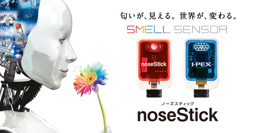 スマホに差して匂いを計測するデバイス「noseStick」、
福岡市内3拠点で開催するポップアップストアに4/14～出展