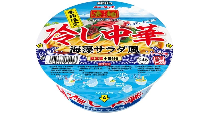 夏だけの冷たい凄麺「凄麺 冷し中華　海藻サラダ風」
2021年5月17日(月)新発売