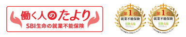 就業不能保険「働く人のたより」