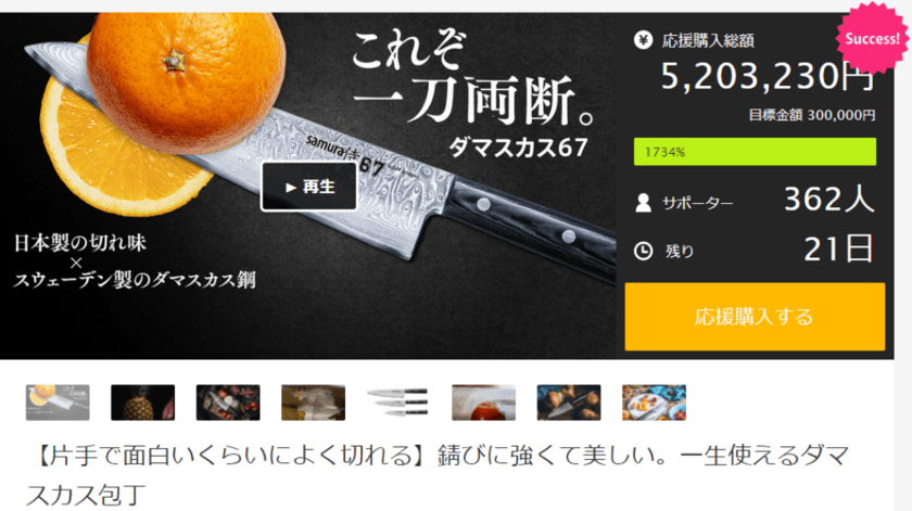 片手で面白いくらいによく切れる包丁「ダマスカス67」を
SmoonishがMakuakeにて先行予約販売を開始